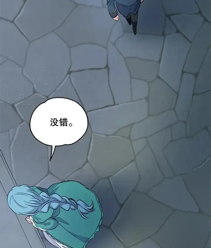 漫画《伊格列特》33.迟到的晚宴第66张图