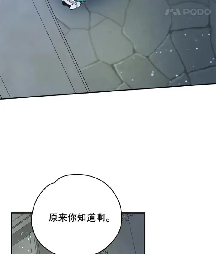 漫画《伊格列特》33.迟到的晚宴第67张图
