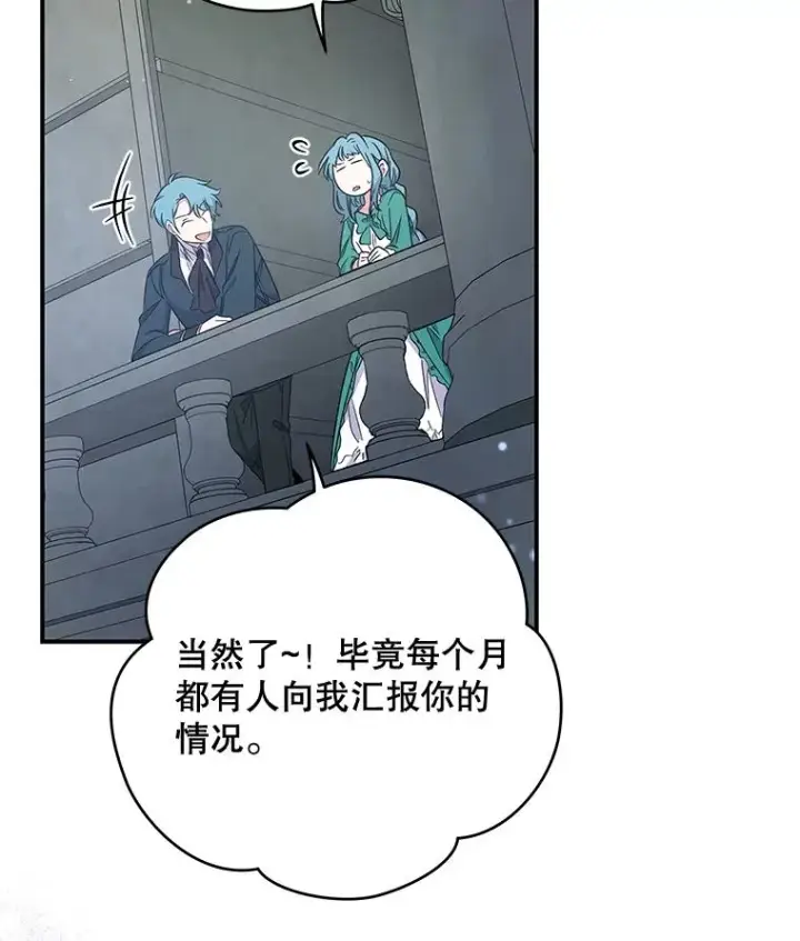 漫画《伊格列特》33.迟到的晚宴第68张图