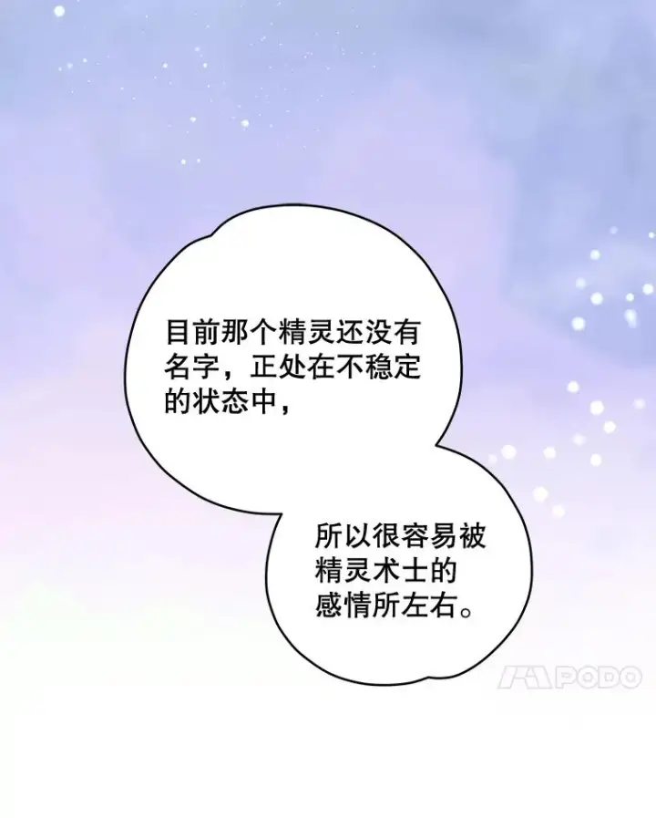 漫画《伊格列特》33.迟到的晚宴第7张图