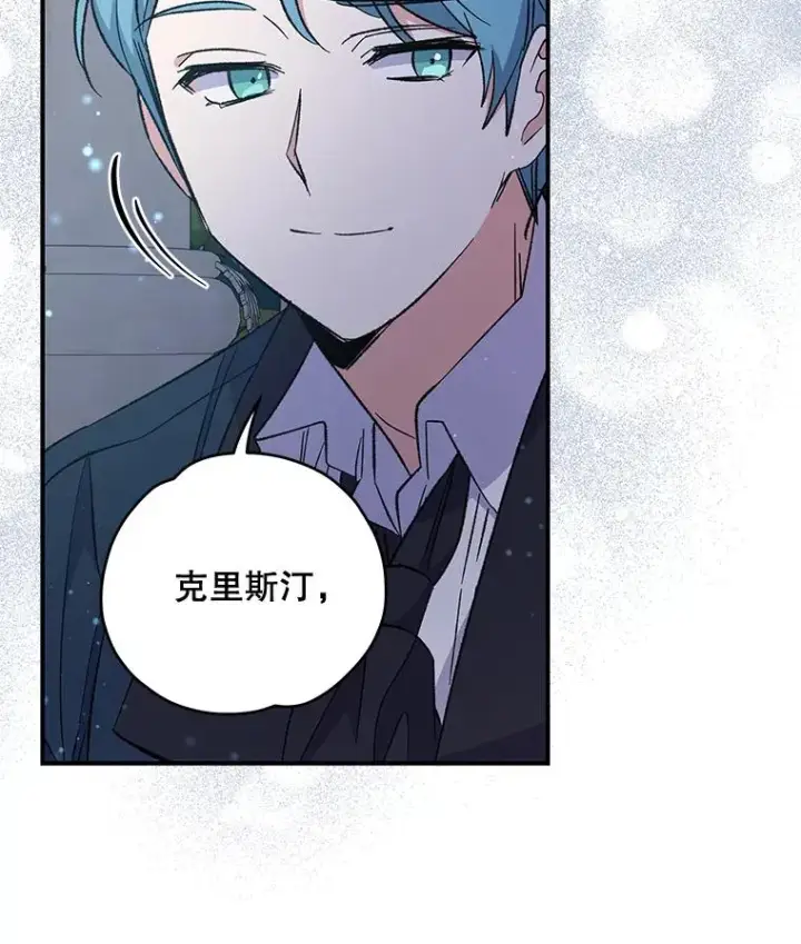 漫画《伊格列特》33.迟到的晚宴第71张图