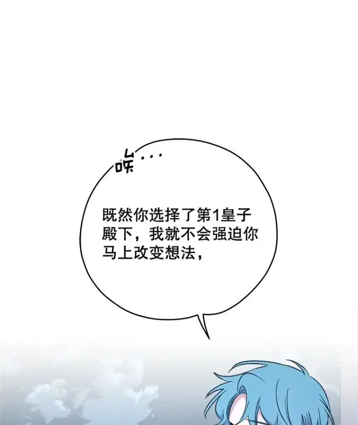 漫画《伊格列特》33.迟到的晚宴第72张图