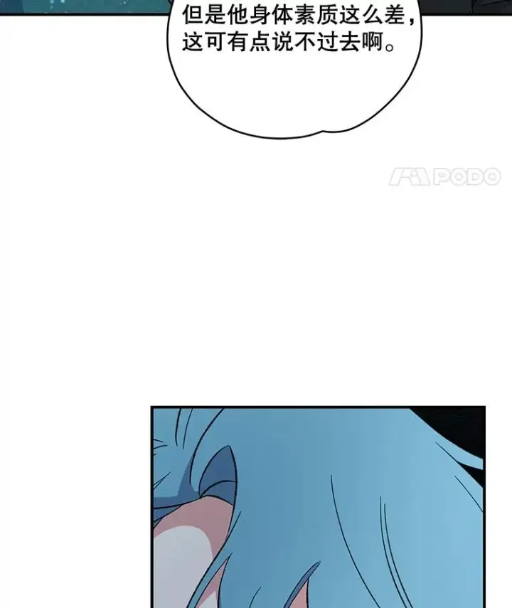 漫画《伊格列特》33.迟到的晚宴第74张图