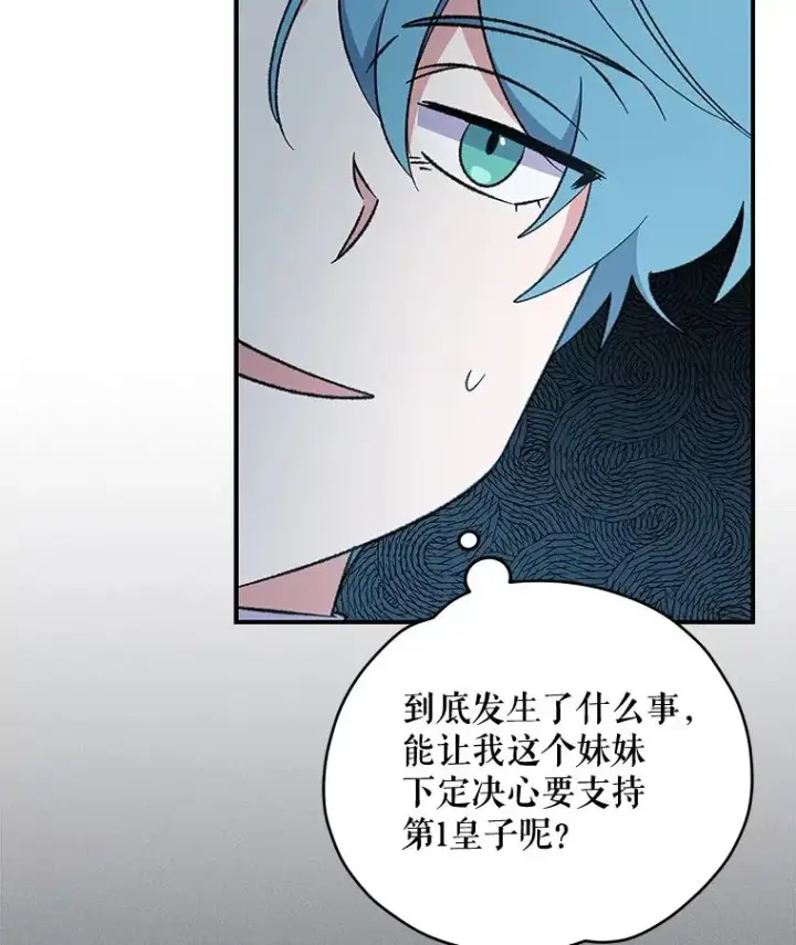 漫画《伊格列特》33.迟到的晚宴第75张图