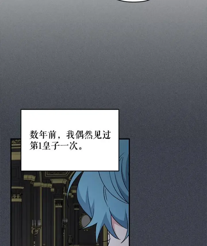 漫画《伊格列特》33.迟到的晚宴第76张图