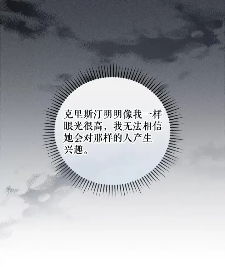 漫画《伊格列特》33.迟到的晚宴第79张图