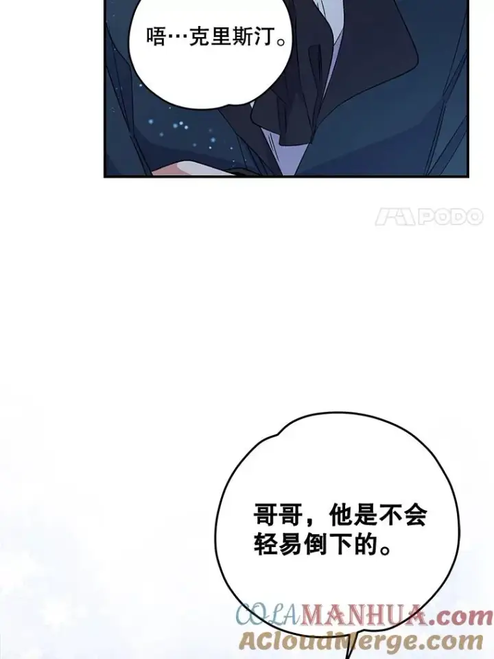 漫画《伊格列特》33.迟到的晚宴第81张图