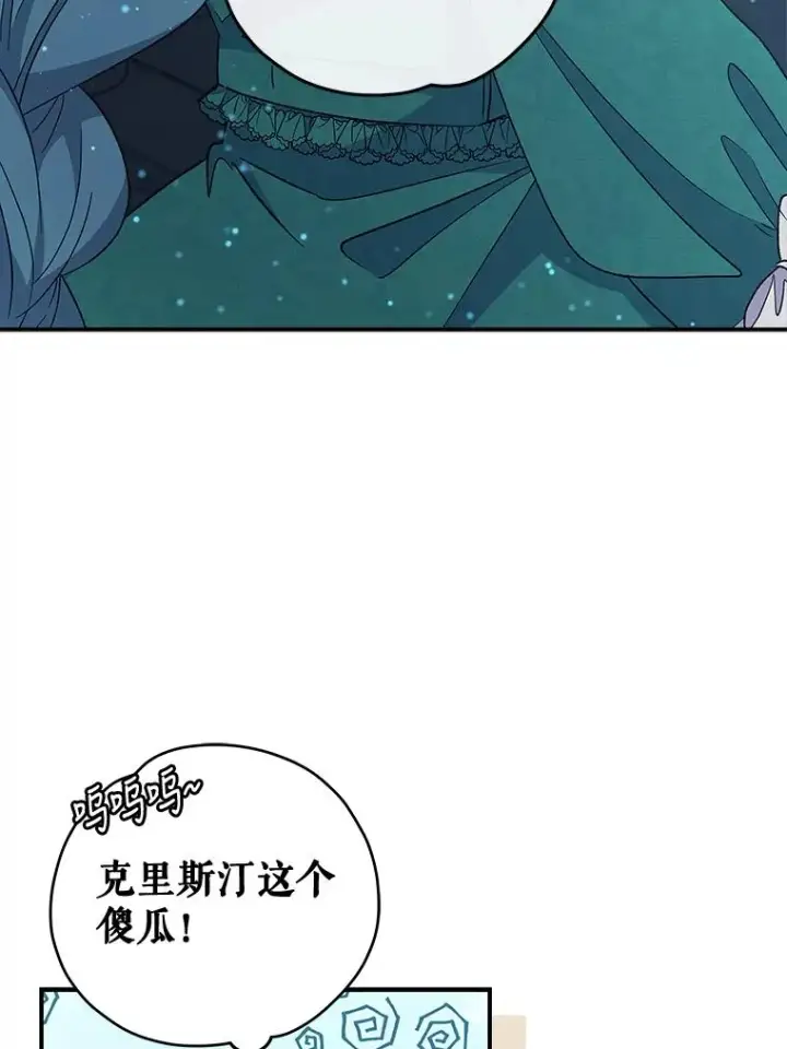 漫画《伊格列特》33.迟到的晚宴第83张图