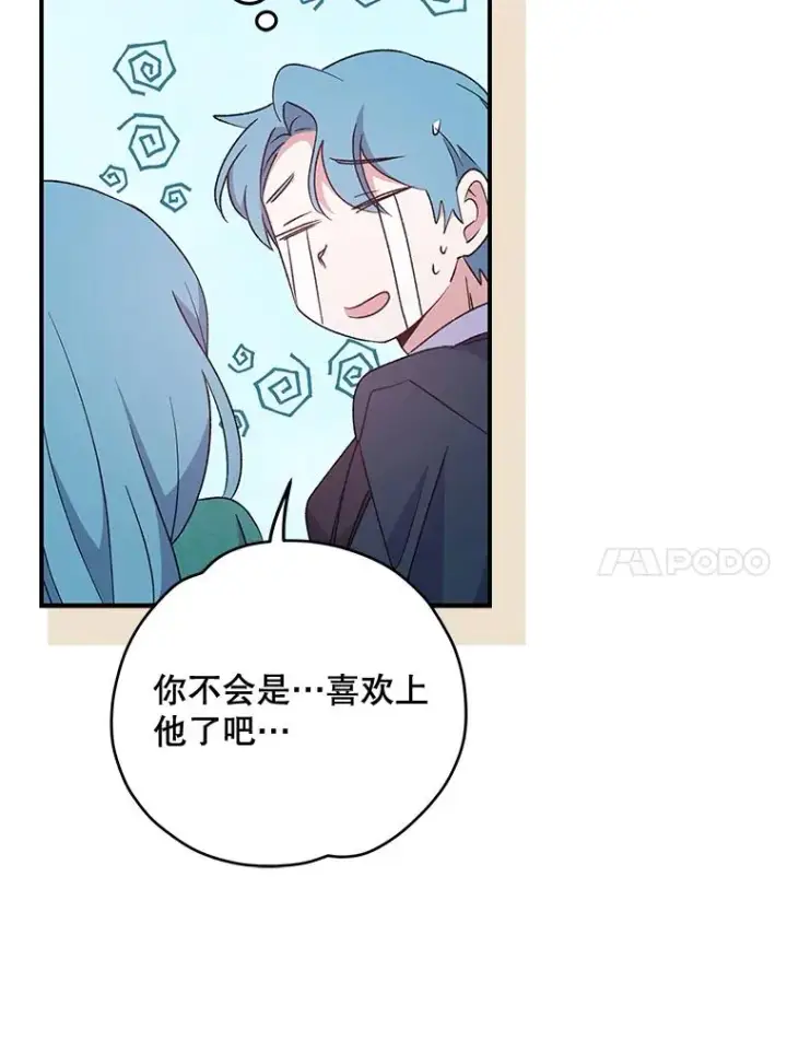 漫画《伊格列特》33.迟到的晚宴第84张图