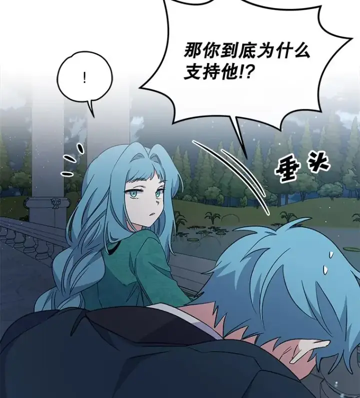 漫画《伊格列特》33.迟到的晚宴第87张图