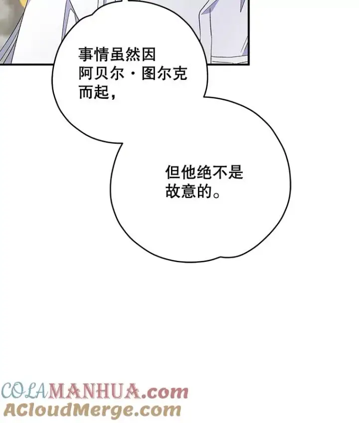 漫画《伊格列特》33.迟到的晚宴第9张图