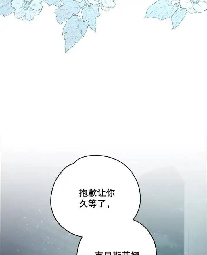 漫画《伊格列特》33.迟到的晚宴第92张图