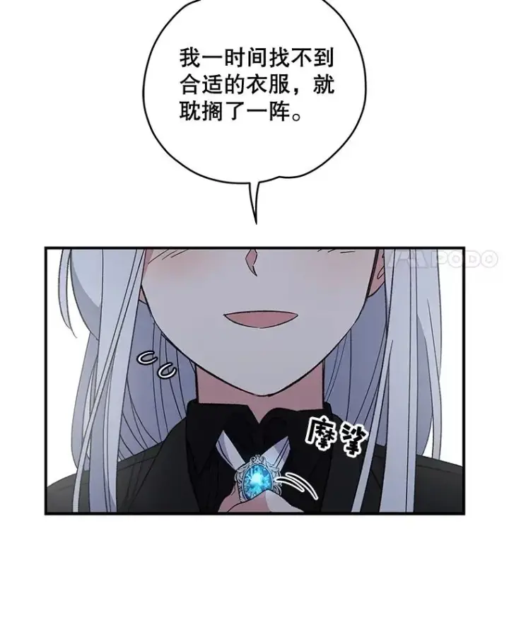 漫画《伊格列特》33.迟到的晚宴第95张图