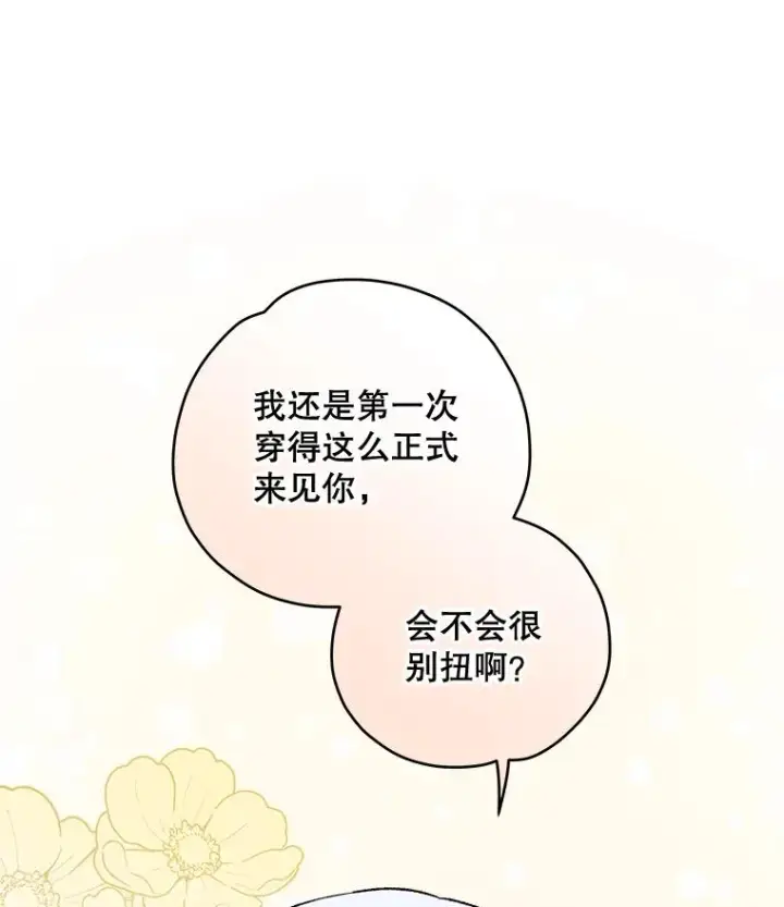 漫画《伊格列特》33.迟到的晚宴第96张图
