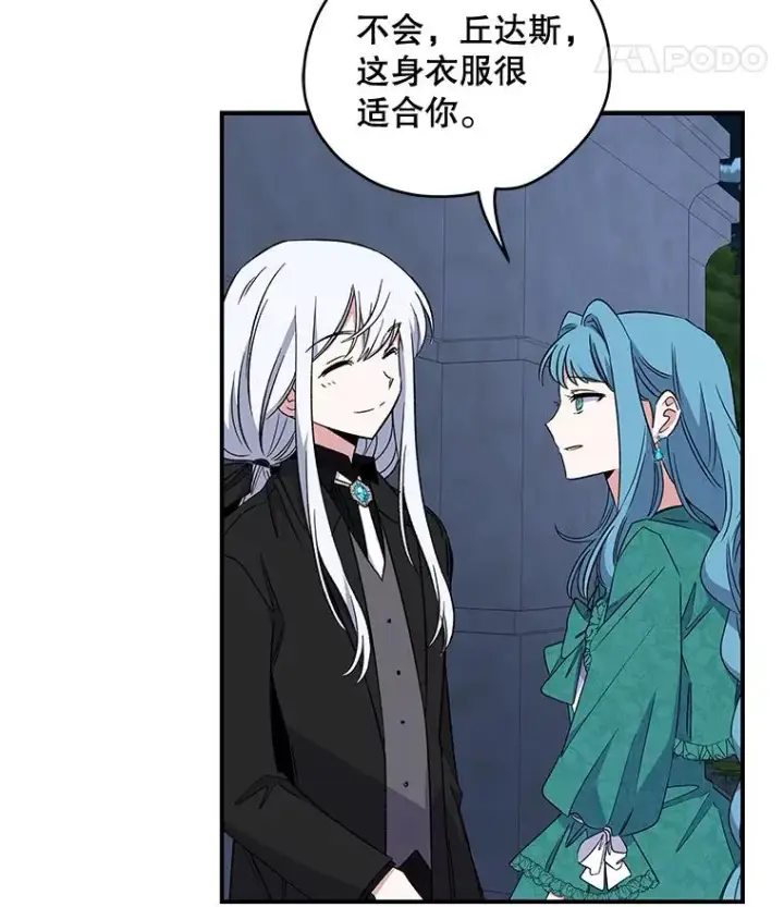 漫画《伊格列特》33.迟到的晚宴第99张图