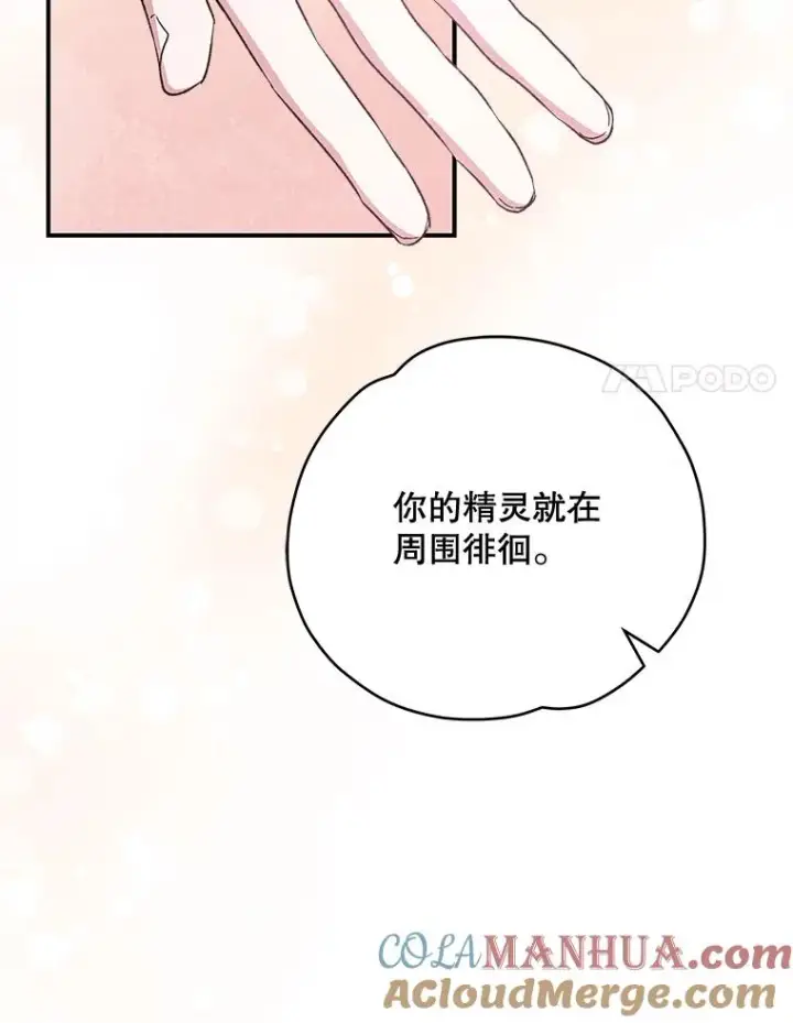 漫画《伊格列特》35.阿贝尔的处分第109张图