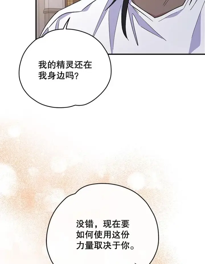 漫画《伊格列特》35.阿贝尔的处分第111张图