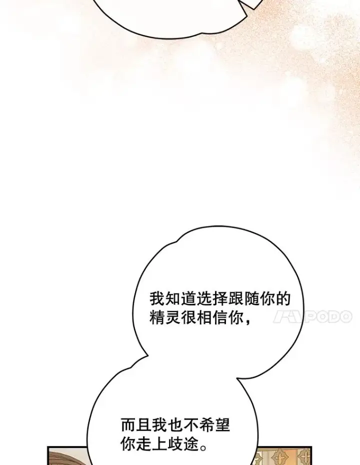 漫画《伊格列特》35.阿贝尔的处分第112张图