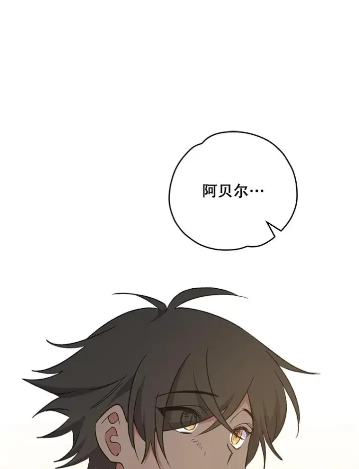 漫画《伊格列特》35.阿贝尔的处分第114张图