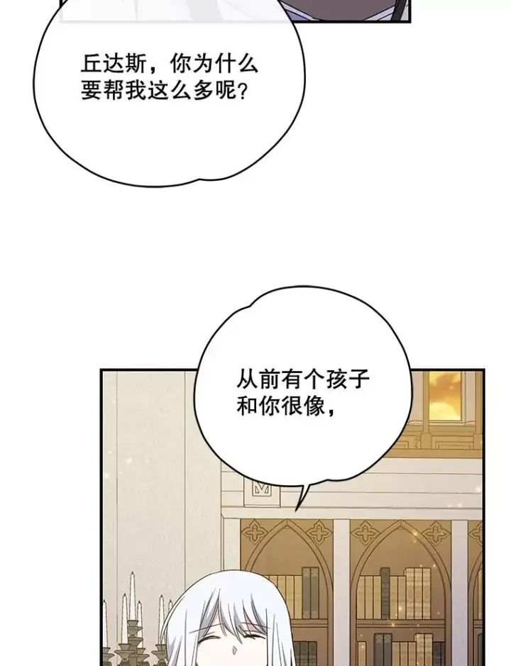 漫画《伊格列特》35.阿贝尔的处分第118张图