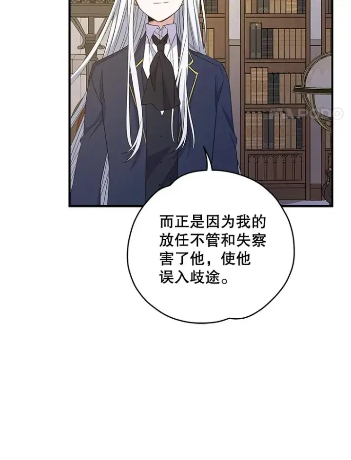 漫画《伊格列特》35.阿贝尔的处分第119张图