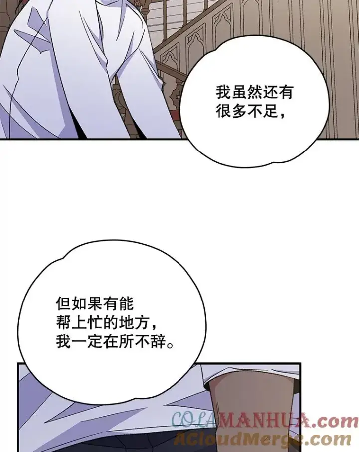 漫画《伊格列特》35.阿贝尔的处分第125张图