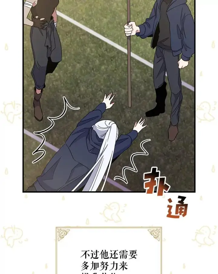 漫画《伊格列特》35.阿贝尔的处分第16张图