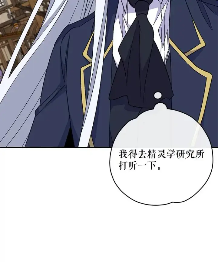 漫画《伊格列特》35.阿贝尔的处分第28张图