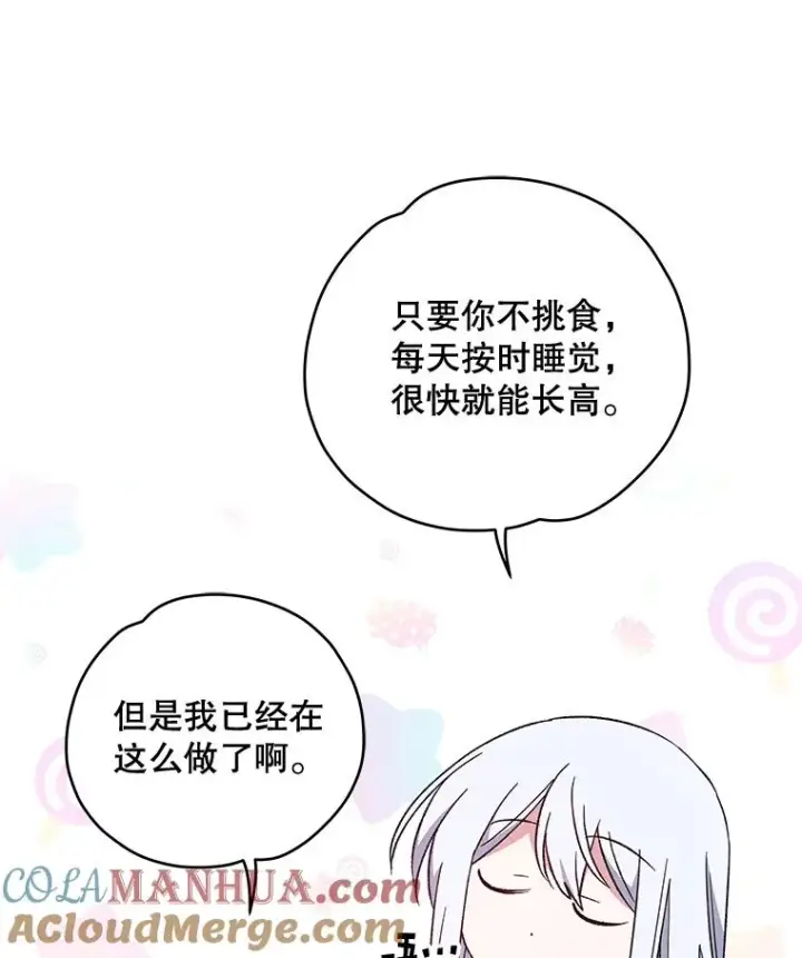 漫画《伊格列特》35.阿贝尔的处分第37张图