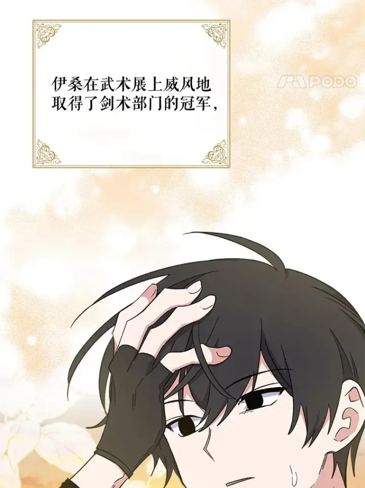 漫画《伊格列特》35.阿贝尔的处分第4张图