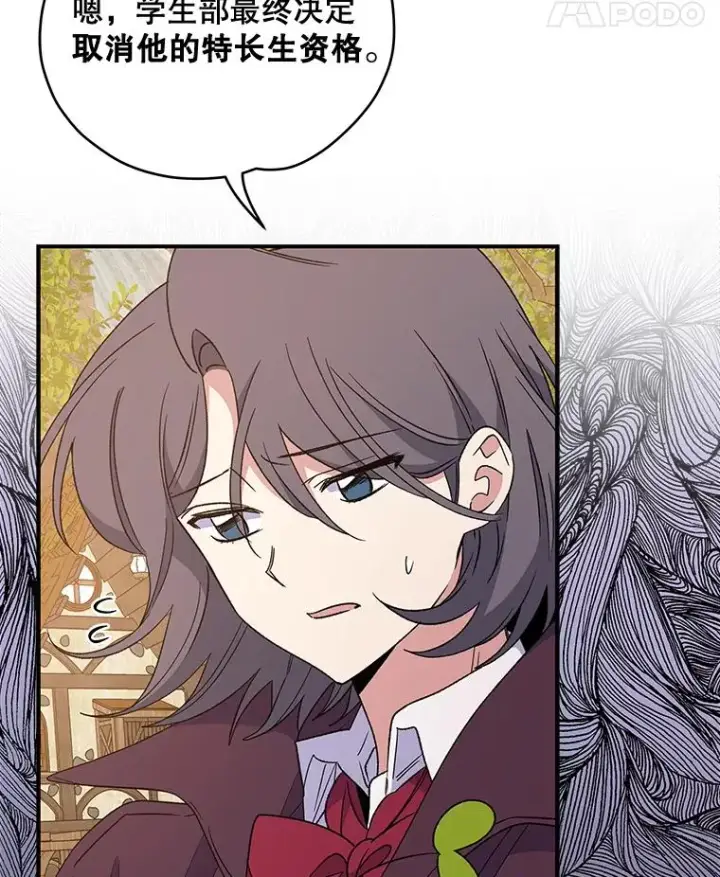 漫画《伊格列特》35.阿贝尔的处分第51张图