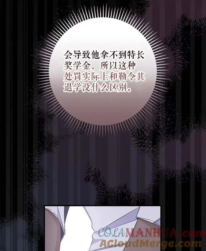 漫画《伊格列特》35.阿贝尔的处分第53张图
