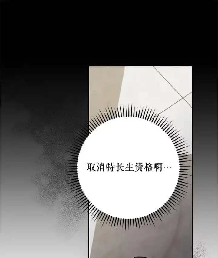 漫画《伊格列特》35.阿贝尔的处分第59张图