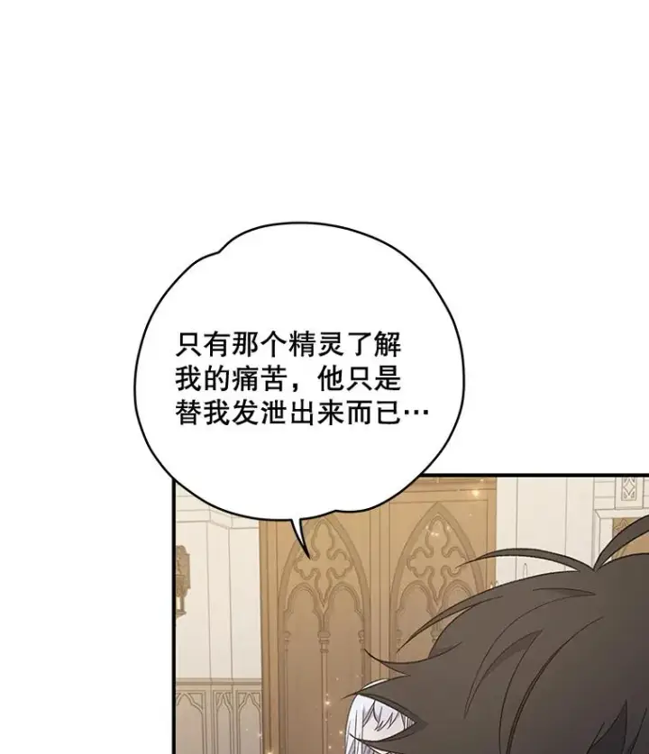 漫画《伊格列特》35.阿贝尔的处分第70张图