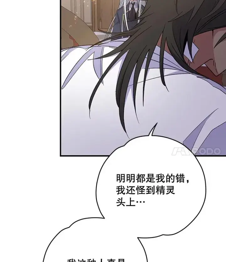 漫画《伊格列特》35.阿贝尔的处分第71张图