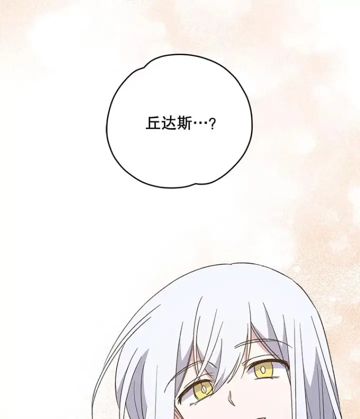 漫画《伊格列特》35.阿贝尔的处分第74张图