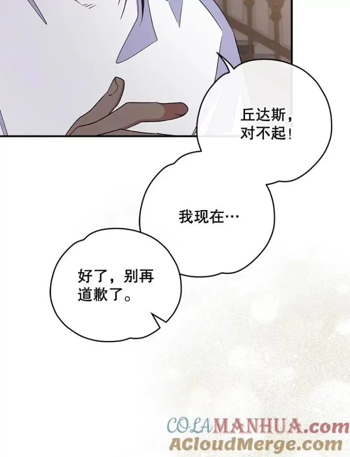 漫画《伊格列特》35.阿贝尔的处分第77张图