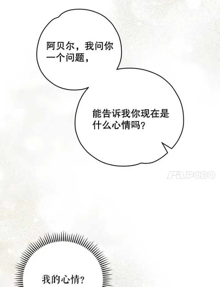漫画《伊格列特》35.阿贝尔的处分第78张图