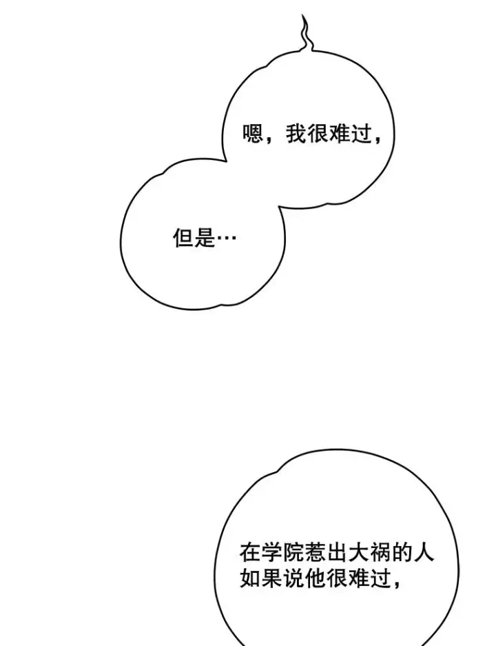 漫画《伊格列特》35.阿贝尔的处分第84张图