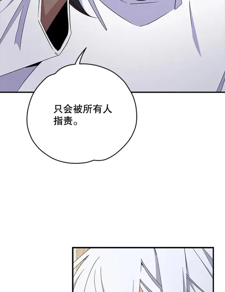 漫画《伊格列特》35.阿贝尔的处分第86张图