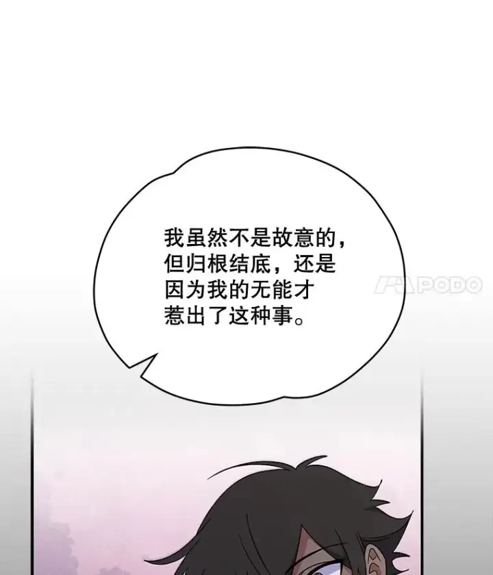 漫画《伊格列特》35.阿贝尔的处分第88张图