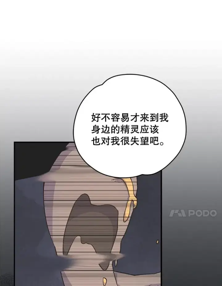 漫画《伊格列特》35.阿贝尔的处分第95张图