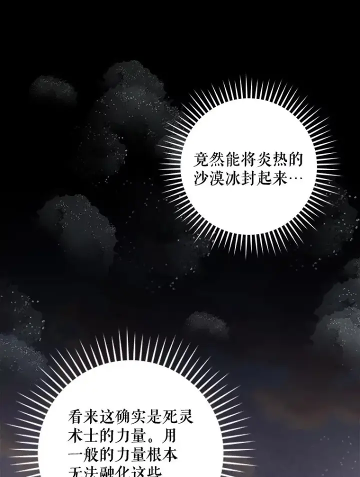 漫画《伊格列特》36.图尔克沙漠第111张图