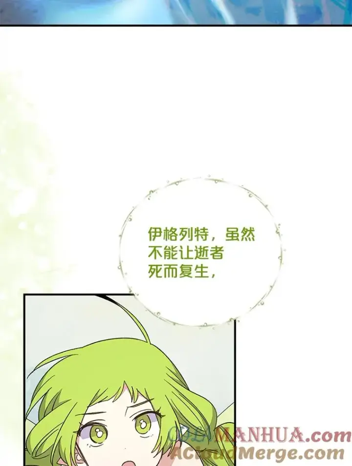 漫画《伊格列特》36.图尔克沙漠第113张图