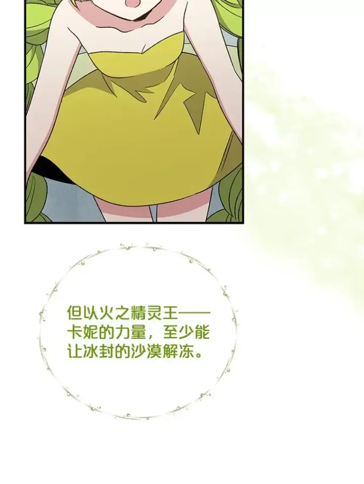 漫画《伊格列特》36.图尔克沙漠第114张图