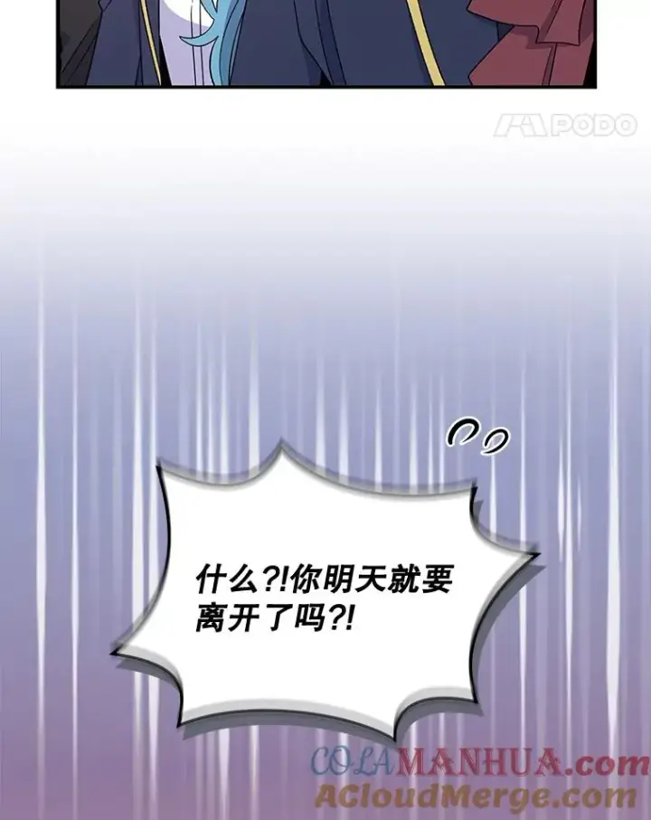 漫画《伊格列特》36.图尔克沙漠第17张图