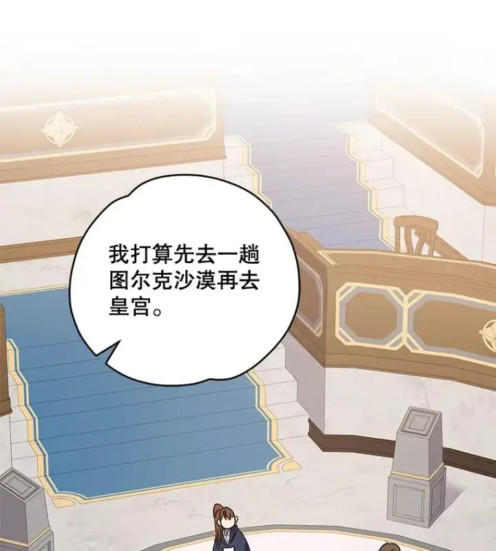 漫画《伊格列特》36.图尔克沙漠第52张图
