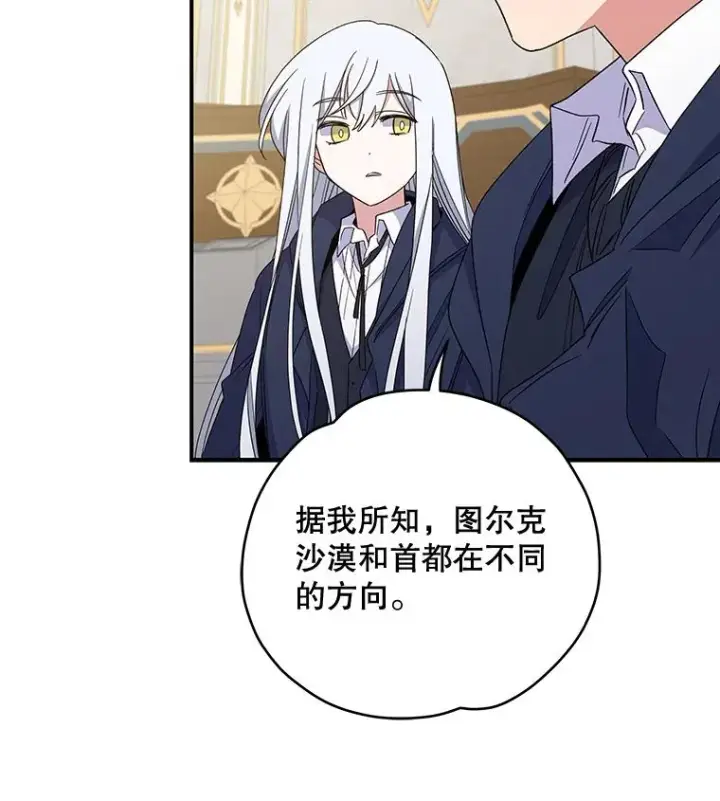 漫画《伊格列特》36.图尔克沙漠第55张图