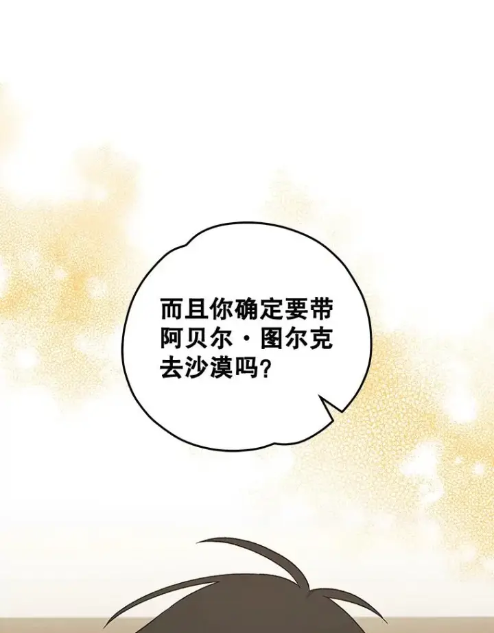 漫画《伊格列特》36.图尔克沙漠第56张图