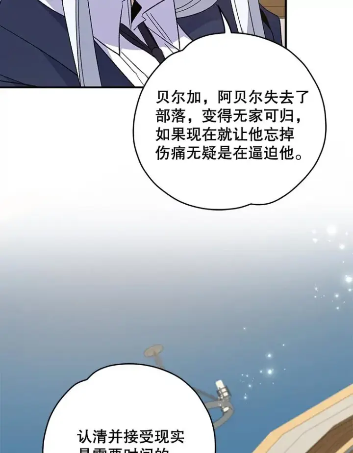漫画《伊格列特》36.图尔克沙漠第59张图